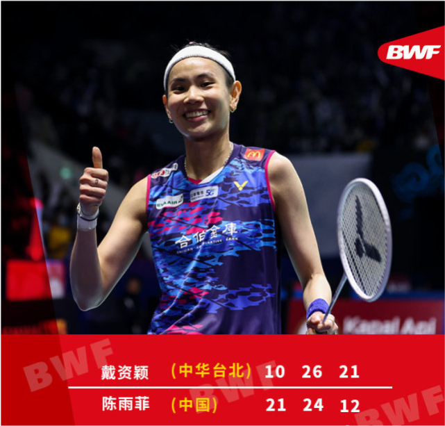 泰国队逆转法国队，戴资颖关键制胜